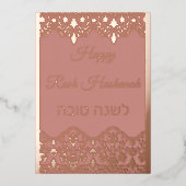 Shana Tova Rosh Hashanah Kant Effect Echt Brons Folie Feestdagenkaart (Voorkant)