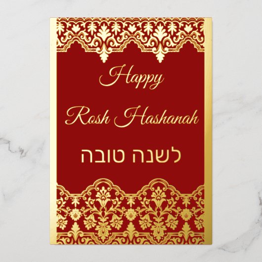 Shana Tova Rosh Hashanah Kant Effect Echt Folie Feestdagenkaart (Voorkant)