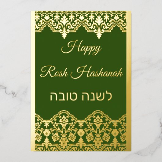 Shana Tova Rosh Hashanah Kant Effect Echt Goud Folie Feestdagenkaart (Voorkant)