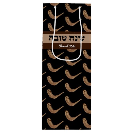 Shanah Tova Shofar gepersonaliseerde geschenktas Wijn Cadeautas (Voorkant)