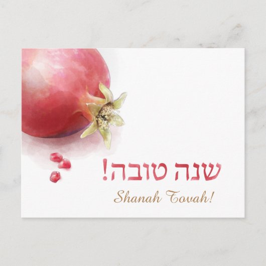 Shanah Tovah briefkaart - Pomegranaat (Voorkant)