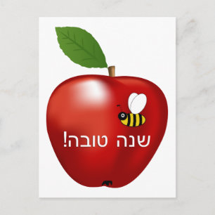 Shanah Tovah Rosh Hashanah Jwish nieuwjaar Feestdagenkaart