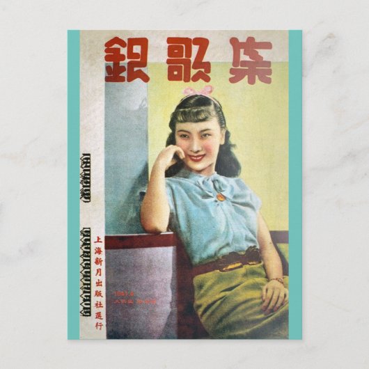  Shanghai Chinese Movie Starlet Posters Briefkaart (Voorkant)