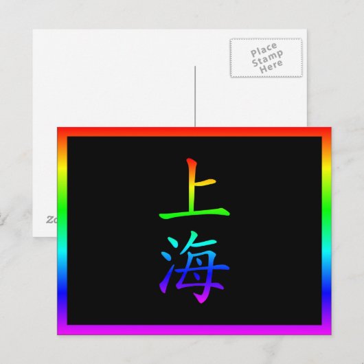 Shanghai Rainbow Briefkaart (Voorkant / Achterkant)