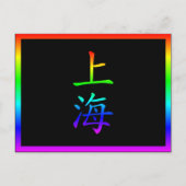 Shanghai Rainbow Briefkaart (Voorkant)