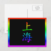 Shanghai Regenboog Briefkaart (Voorkant / Achterkant)