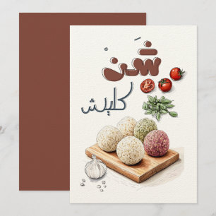 Shanklish Aged Cheese Delight شنكليش اك ل ع ر ب ي Kaart