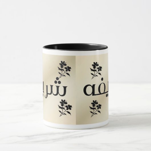 Sharifa in de Arabisch beige Mok (Midden)