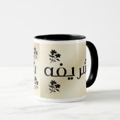 Sharifa in de Arabisch beige Mok (Voorkant rechts)