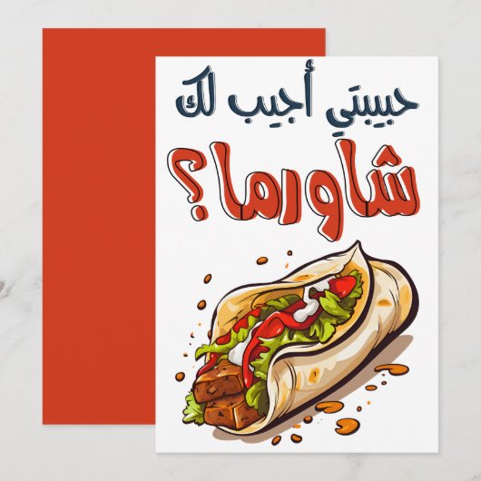 Shawarma Arabische Valentijn - حبيبتي اج ي ب ل ك ش Kaart (Voorkant / Achterkant)