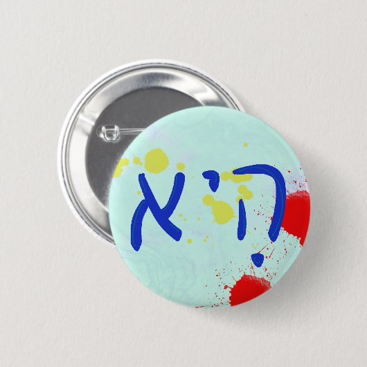 "She" Hebrew Pronoun Ronde Button 5,7 Cm (Voorkant /achterkant)