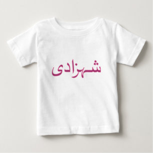 Shehzadi (prinses) in Urdu
