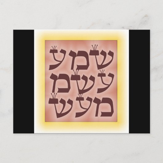 Shema Briefkaart (Voorkant)
