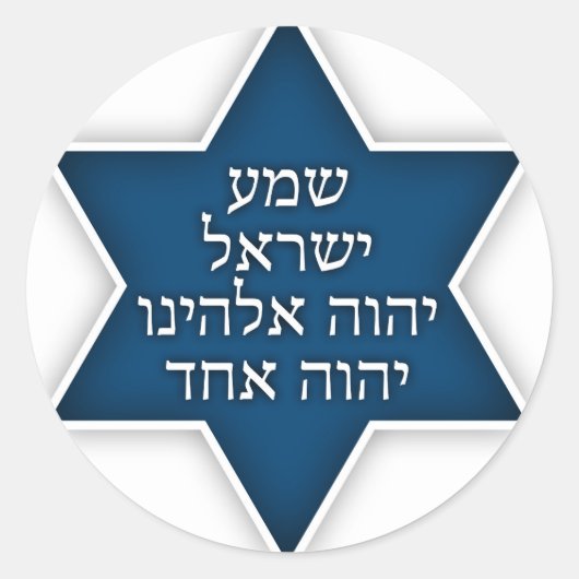 Shema Israël - Exclusief en origineel ontwerp Ronde Sticker (Voorkant)