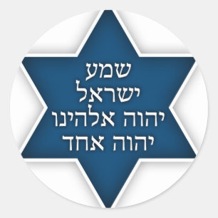 Shema Israël - Exclusief en origineel ontwerp Ronde Sticker