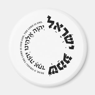 Shema Israel, Hebreeuws, Deuteronomy 6, Joodse Gif Magneet