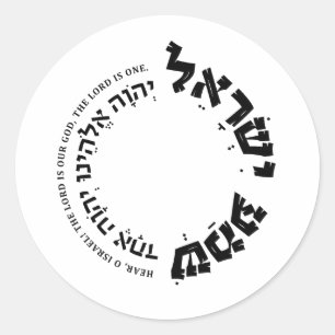Shema Israel, Hebreeuws, Deuteronomy 6, Joodse Gif Ronde Sticker