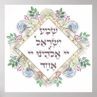 Shema Israel Hebrew Jewish Prayer Torah Verse Poster
