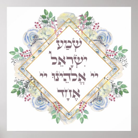 Shema Israel Hebrew Jewish Prayer Torah Verse Poster (Voorkant)