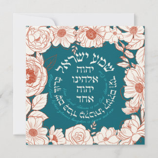 Shema Israel in het Hebreeuws | Joodse kunstschild