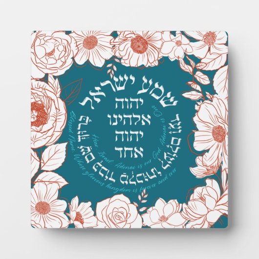 Shema Israel in het Hebreeuws | Joodse kunstschild Fotoplaat (Voorkant)