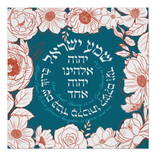 Shema Israel in het Hebreeuws | Joodse kunstschild Perfect Poster (Voorkant)