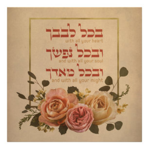 Shema Israel Prayer Quote - Hebreeuws & Engels Foto Afdruk