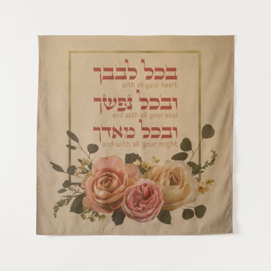 Shema Israel Prayer Quote - Hebreeuws & Engels Wandkleed (Voorkant)