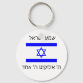 shema israel sleutelhanger (Voorkant)