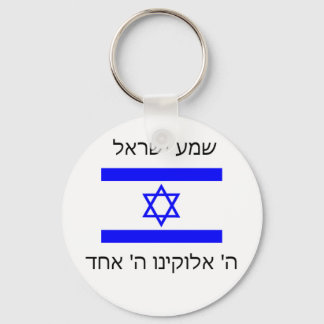 shema israel sleutelhanger