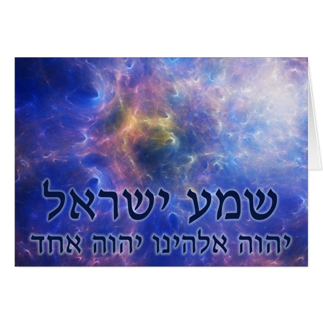 Shema Yisrael (Voorkant Horizontaal)