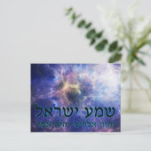 Shema Yisrael Briefkaart (Staand voorkant)