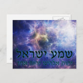 Shema Yisrael Briefkaart (Voorkant / Achterkant)