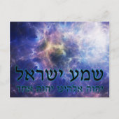 Shema Yisrael Briefkaart (Voorkant)