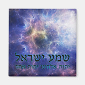 Shema Yisrael Magneet (Voorkant)