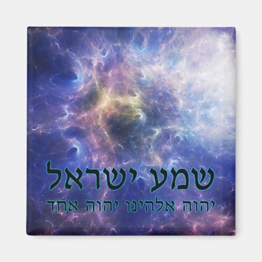 Shema Yisrael Magneet (Voorkant)