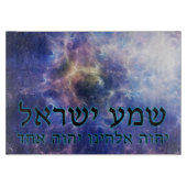 Shema Yisrael Snijplank (Voorkant)