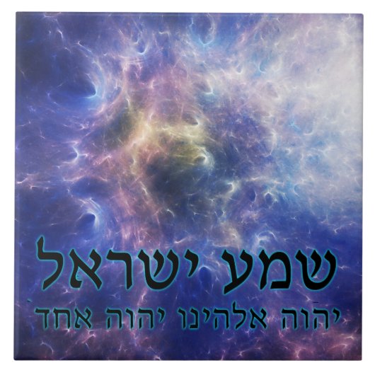 Shema Yisrael Tegeltje (Voorkant)