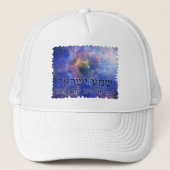 Shema Yisrael Trucker Pet (Voorkant)
