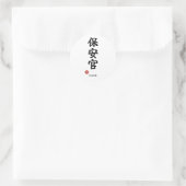 Sheriff (Hoankan) Japans Kanji Sticker (Tas)