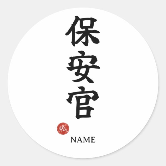 Sheriff (Hoankan) Japans Kanji Sticker (Voorkant)