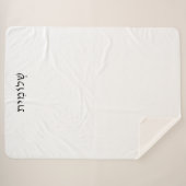 Sherpa Blanket met Hebreeuwse naam Deken (Voorkant (horizontaal))