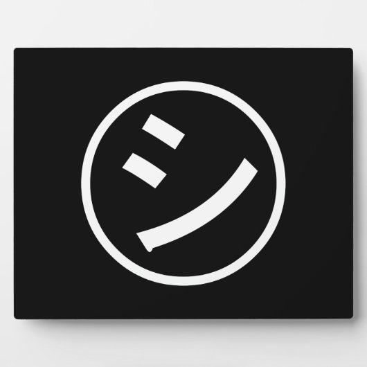 ㋛ Shi Kana Katakana Lachende Emoji / Emoticon Fotoplaat (Voorkant)