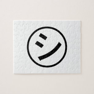 ㋛ Shi Kana Katakana Smiling Emoji/Emoticon Legpuzzel
