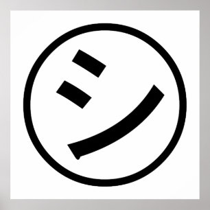 ㋛ Shi Kana Katakana Smiling Emoji/Emoticon Poster