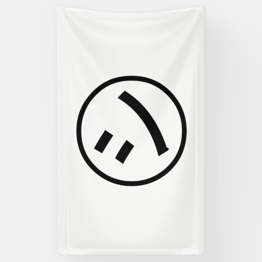 ㋛ Shi Kana Katakana Smiling Emoji/Emoticon Spandoek (Verticaal)