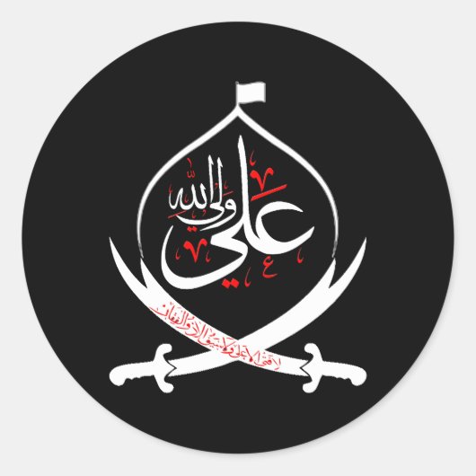 Shia Ashura Karbalaimam Ali Muharram Ronde Sticker (Voorkant)