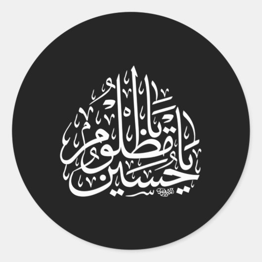 Shia Ya Imam Hussain Husayn Karbala Ashura Ronde Sticker (Voorkant)
