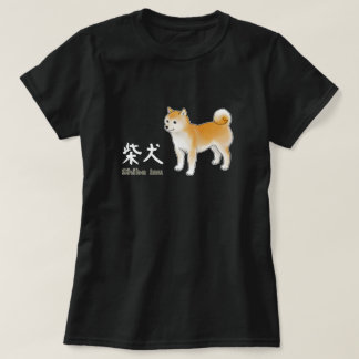 Shiba Inu Afbeelding & kalligrafie - Witte tekstve T-shirt
