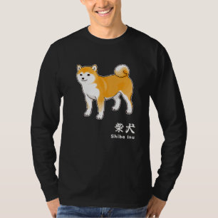 Shiba Inu Dog & Kanji Characters for "Shiba Inu" T-shirt